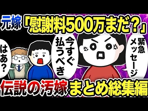 画像 【2ch修羅場】汚嫁スカッと人気動画5選まとめ総集編