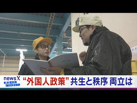 画像 メイドインジャパン支える “外国人労働者”共生と管理 両立は？