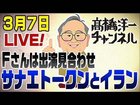 画像 3/7LIVE！サナエトークンとイランとエネルギー問題