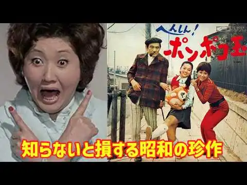 画像 【ゆっくり解説】『へんしん!ポンポコ玉』って何？知らないと損する昭和の珍作