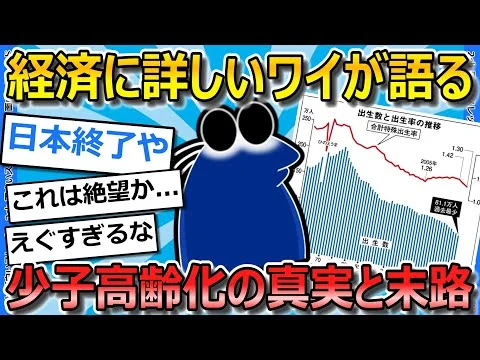 画像 【2ch面白いスレ】経済に詳しいワイが少子高齢化の末路について語ってく...【ゆっくり解説】