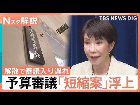 画像 過去最大122兆円超予算を「44時間で成立」自民が強行案、予算審議の激減に野党「国会軽視」と猛反発
