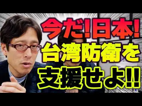 画像  中国と台湾とアメリカ！日本にビジネスチャンスがある！？