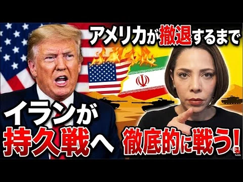 画像  【原油価格高騰】戦争が終わらない理由…米国が撤退するまで戦うイラン！持久戦へ