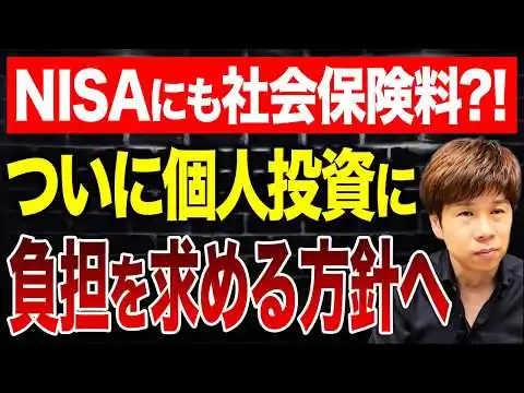 画像 健康保険法改正！金融所得に強制課税開始で保険料が爆増します