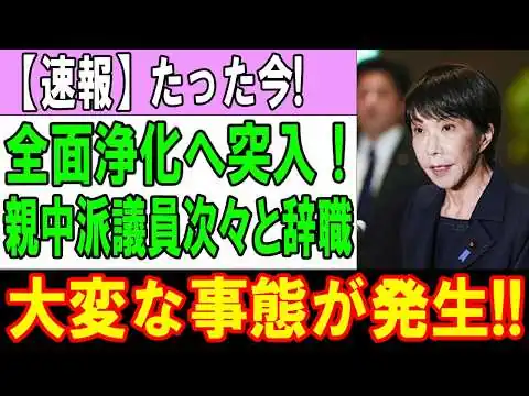 画像 【民意が完全粉砕】JNN世論調査で高市支持率71.8％ｗ 野党は自爆、親中派が次々蒸発の修羅場！