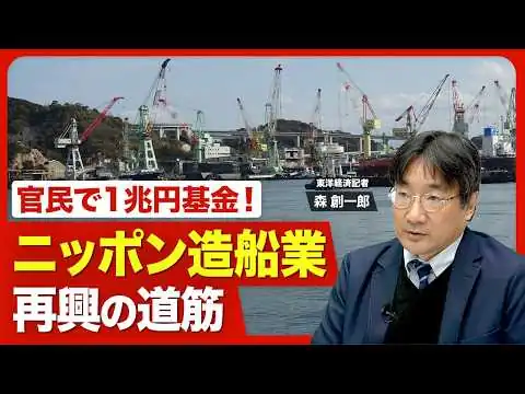 画像 【造船業界に熱視線】官民で1兆円の巨額基金／国内の製造能力を倍増へ／中国・韓国勢の圧倒的な強さ／今治造船「大型買収」の背景／「商機」もあるが「課題」も山積み