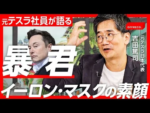 画像 1日メール200通、突然のクビ宣告…それでもイーロン・マスクを崇拝する理由【テスラ】