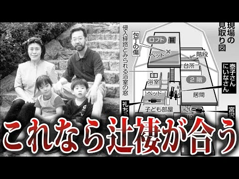 画像 【世田谷一家事件】再調査したら犯人の正体と逮捕されない衝撃の理由が見えてきた！！！【未解決事件】【ゆっくり解説】
