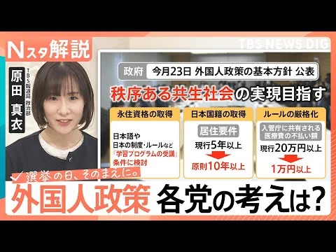 画像 外国人労働者は過去最多に　永住権の厳格化や不動産取得どうなる？衆議院選挙「外国人政策」各党の公約を比較