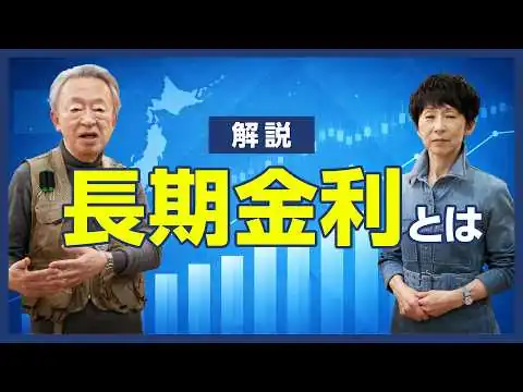 画像 なぜ長期金利は上昇している？国債との関係は？長期金利上昇の理由をイチからわかりやすく解説！