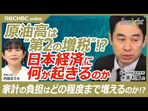 画像 【原油高が日本経済を直撃！家計負担・成長率への現実的インパクト│第一生命経済研究所 永濱利廣氏】輸入依存国ほど原油高の悪影響は大きい／円安下の原油高はダメージが倍増！？／最終的に食料品まで値上がり？
