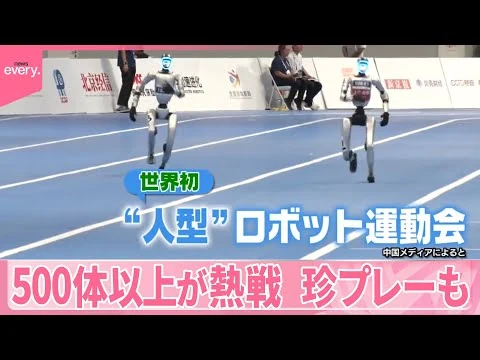 画像 【ロボット運動会】中国で“世界初” 500体以上が熱戦…珍プレーも