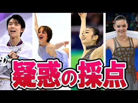画像 羽生結弦をも襲ったフィギュアスケート史に残る「謎採点」3選！バンクーバー五輪のジャンプ過小評価事件やソチでキム・ヨナとアデリナ・ソトニコワの対立からソルトレークメダル騒動も【Yuzuru Hanyu】