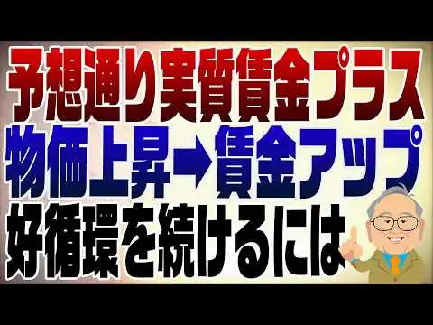 画像 1467回　１月の実質賃金増【予想通り】