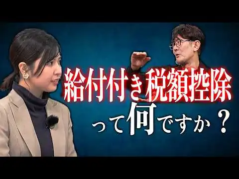 画像 元財務官僚が高市総理に提案？ “給付付き税額控除”の本当の狙い[三橋TV第1145回]三橋貴明・菅沢こゆき​