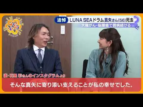 画像 【追悼】「みんな最高だぜ。愛してるよ！」LUNA SEAドラム・真矢さん (56) 死去　最後まで復活に意欲 メンバーと最愛の妻が“思い”つづる