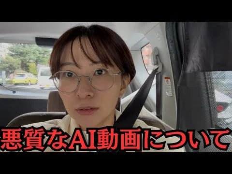 画像 【お願い】私の悪質なAI動画を信じないで下さい。このチャンネルより再生されています。