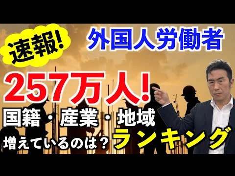 画像 【外国人労働者数発表！】その傾向がわかりましたので、ランキング形式でそれを解説します。