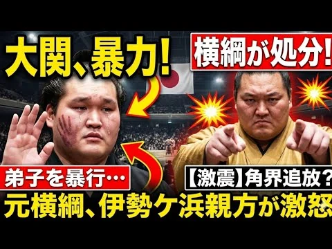 画像 【激震】元横綱・照ノ富士こと伊勢ケ浜親方が弟子に暴力…自ら協会へ報告し謝罪「責任ない行動」発言の真相とは⚡️😨