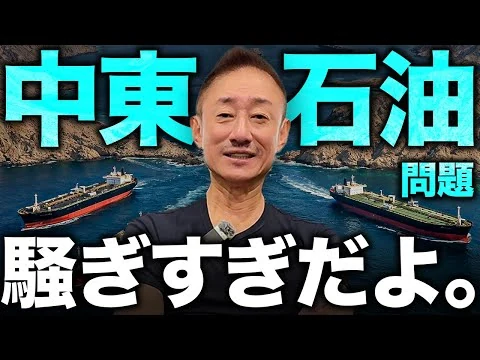 画像 【石油】オイルショックは言い過ぎです。井川意高がイラン攻撃の影響で揺れる経済を語る。