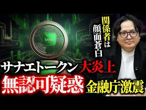画像 怒りの矛先はどこへ向かうか？総理激怒で金融庁も動く前代未聞の大炎上の闇に迫る！
