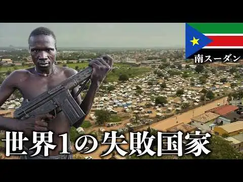 画像 世界で最も過酷な国のリアルを見てきたけど…【危険レベル4】