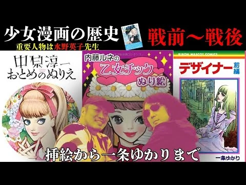 画像 【少女漫画史】ざっくり大まか少女漫画の歴史　戦前～戦後　中原淳一先生から一条ゆかり先生まで【玲と翔】