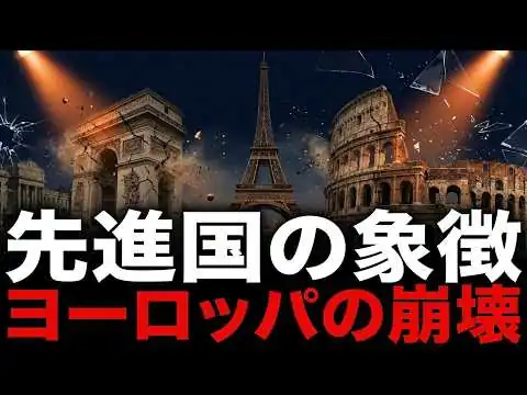 画像 先進国の象徴、ヨーロッパはなぜ衰退していくのか