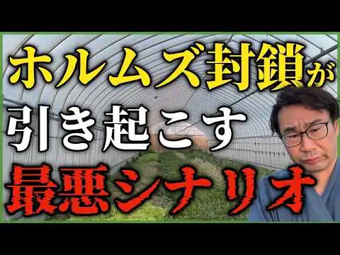 画像 【ホルムズ封鎖】食糧危機への懸念が進む