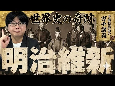 画像 【明治維新】世界史から見た明治維新の奇跡。植民地化を回避した３つの理由