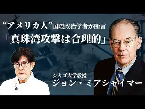 画像 “アメリカ人”学者が「真珠湾攻撃は合理的」と断言。一体なぜ？