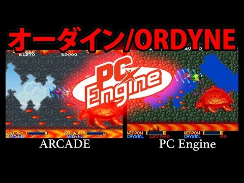 画像 PCエンジン移植比較　オーダイン/ORDYNE
