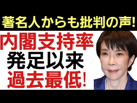画像 【高市内閣に暗雲!】著名人からも痛烈批判！「首相として不適格」「退陣してもらいましょう」