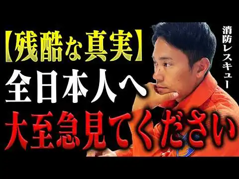 画像 【東日本大震災】亡くなった行動を全てみせます。巨大地震時に助かるルートを消防レスキューが徹底解説