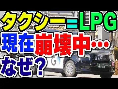 画像 なぜ安くてエコなLPG自動車は衰退中？大没落の理由とは…
