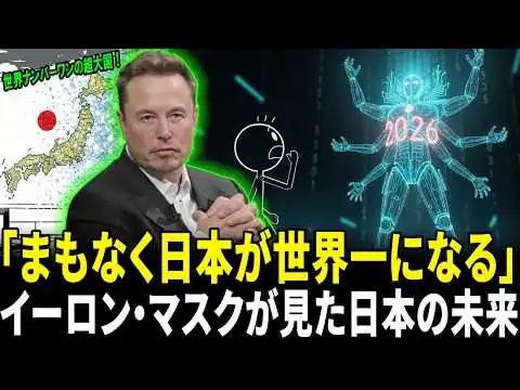 画像 イーロン・マスクが警告する3年後の日本？10の生存シナリオ……日本は世界一になる！