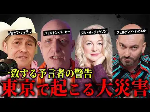 画像 日本への最終警告。最強予言者が語った東京で起こる大災難がヤバすぎる...【 都市伝説 】