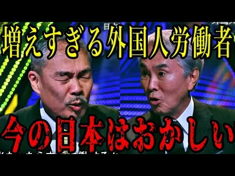 画像 外国人労働者はなぜ増え続けるのか？日本政府の問題点について激論が繰り広げられる！【Noborder /溝口勇児/高市早苗】