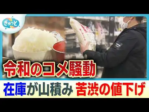 画像 “困惑”コメ不足からコメ余りに　夜逃げする業者も