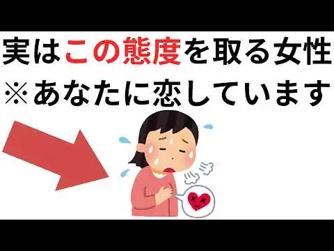 画像  実恋に関する雑学【恋愛】実はこの態度を取る女性※あなたに恋しています