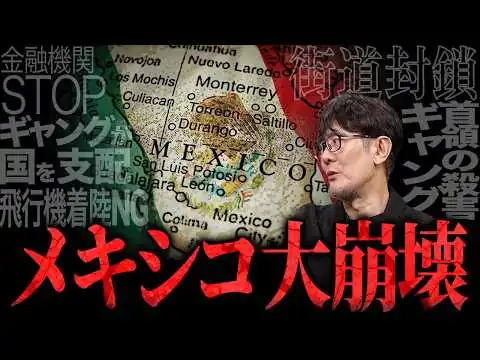 画像  アボカド農家がギャング化？自由貿易の成れの果て[三橋TV第1141回]三橋貴明・菅沢こゆき​