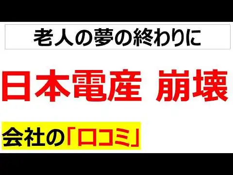 画像 272ページもあった内部報告書はさすがに見応えがあった・・・晩節を汚して退任した永守会長が育てた日本電産(Nidec)の崩壊に関する口コミを20個紹介します