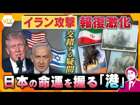 画像 【タカオカ解説】イラン攻撃、報復激化で被害拡大…映像から浮かび上がる”ギモン”　日本への影響は？