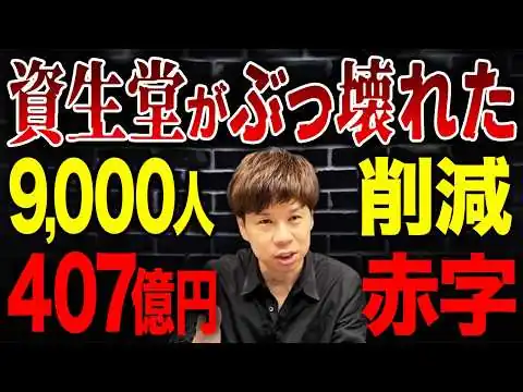 画像 資生堂の決算発表がヤバい…今後の見通しについて財務のプロが解説します。