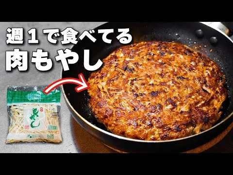 画像 100万回再生人気レシピ【卵・油・パン粉不使用】家族に大人気！混ぜて焼くだけの節約もやしバーグ【節約レシピ】【もやしレシピ】【肉もやし】