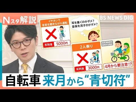 画像 【4月導入】自転車の交通違反に「青切符」 踏切不停止で6000円、意外と知らない“未就学児”の壁