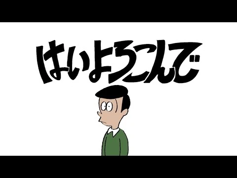 画像 はいよろこんで / こっちのけんと MV