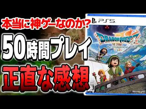 画像 【クリア感想】本当に神ゲー？『ドラゴンクエストVII Reimagined』ガチレビュー【ドラクエ7】