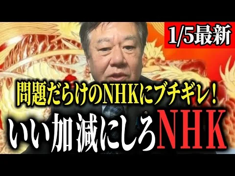 画像 【NHK解体しろ！】「NHKはなくなって欲しい」公共放送としての役割は終わってる...【国会中継】【原口一博】